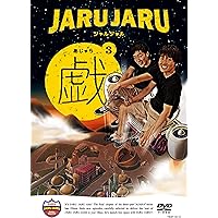 Amazon.co.jp: ジャルジャルの戯(あじゃら) 1 [DVD